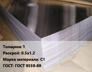 Свинцовый лист 1 0.5х1.2 Марка: С1 ГОСТ: ГОСТ 9559-89, кг цена от 252 ₼ / кг, где купить, условия доставки в Баку и Бакинская области